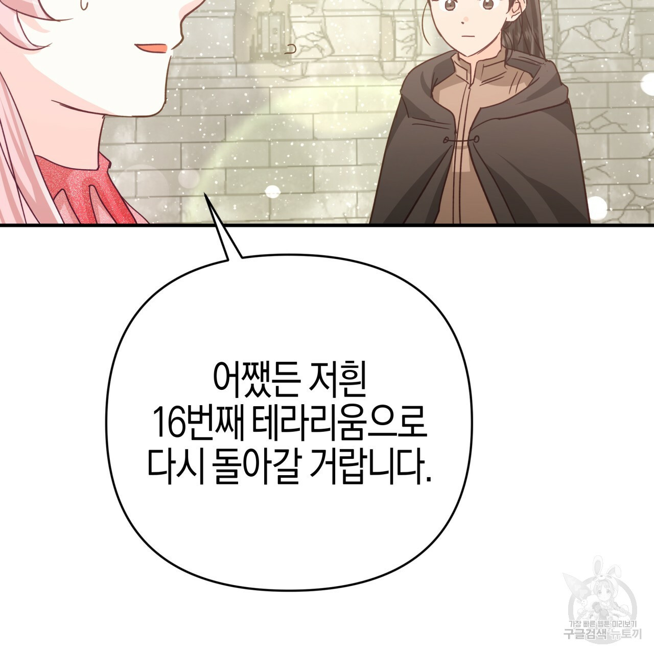테라리움 어드벤처 43화 시즌1 완결 147