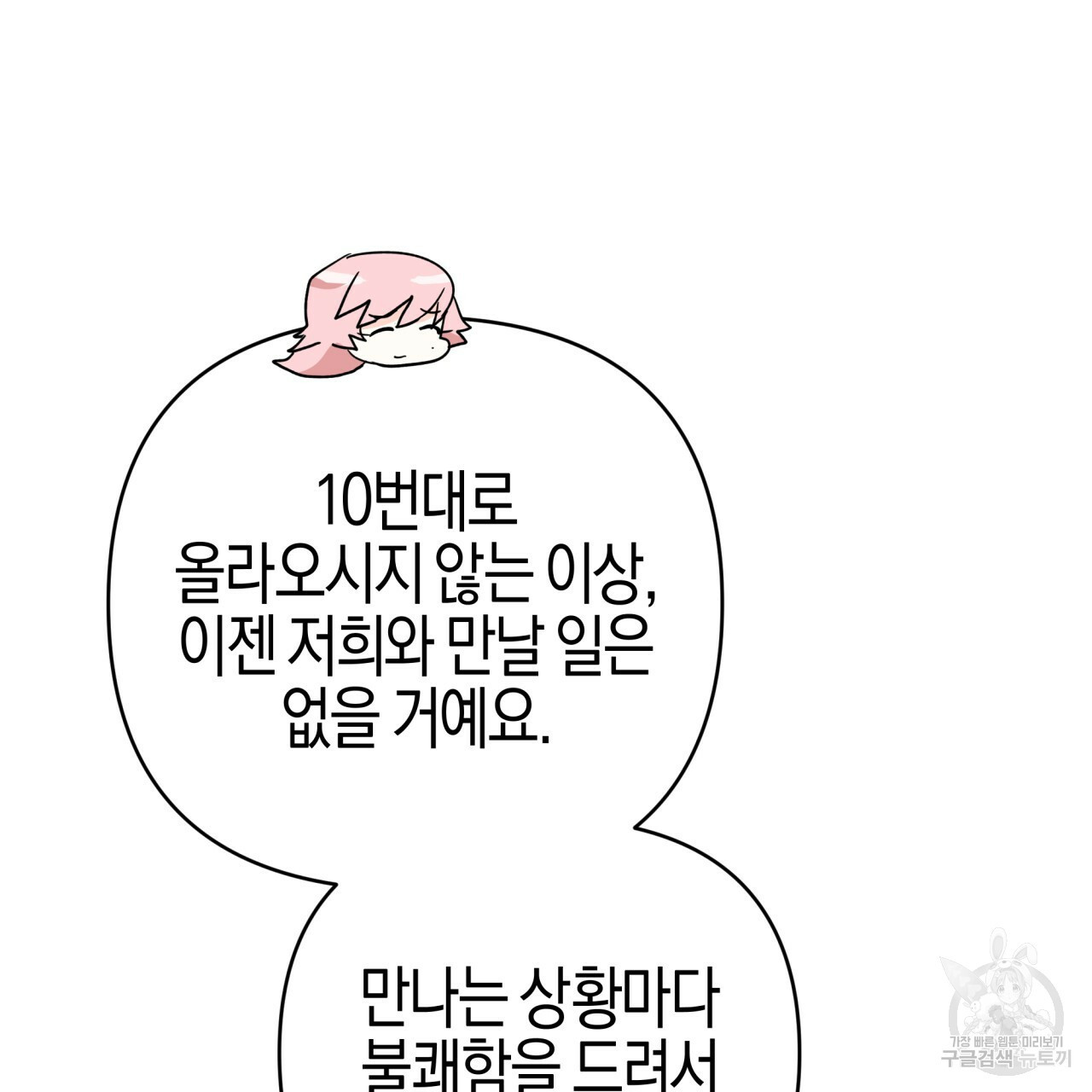 테라리움 어드벤처 43화 시즌1 완결 148
