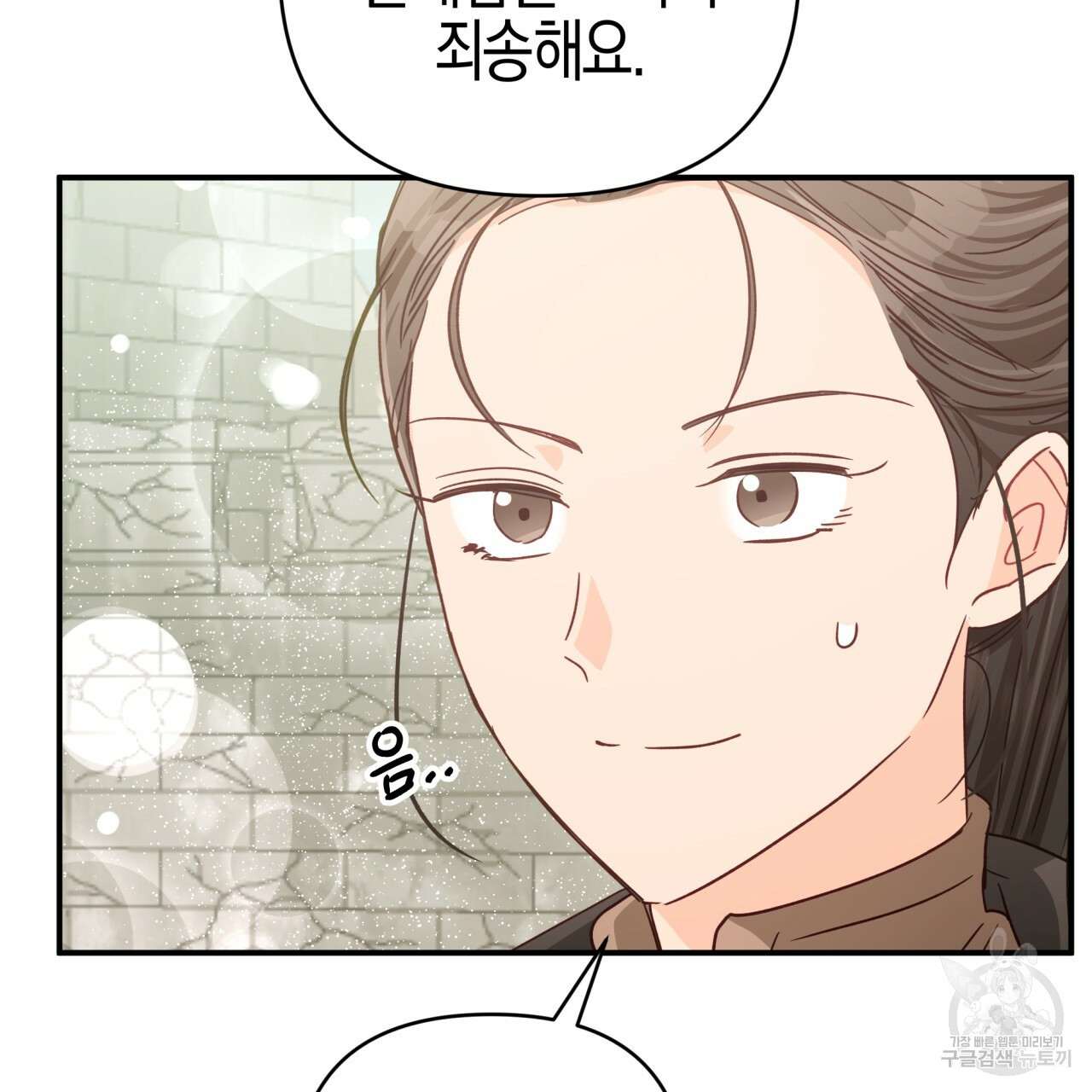 테라리움 어드벤처 43화 시즌1 완결 149