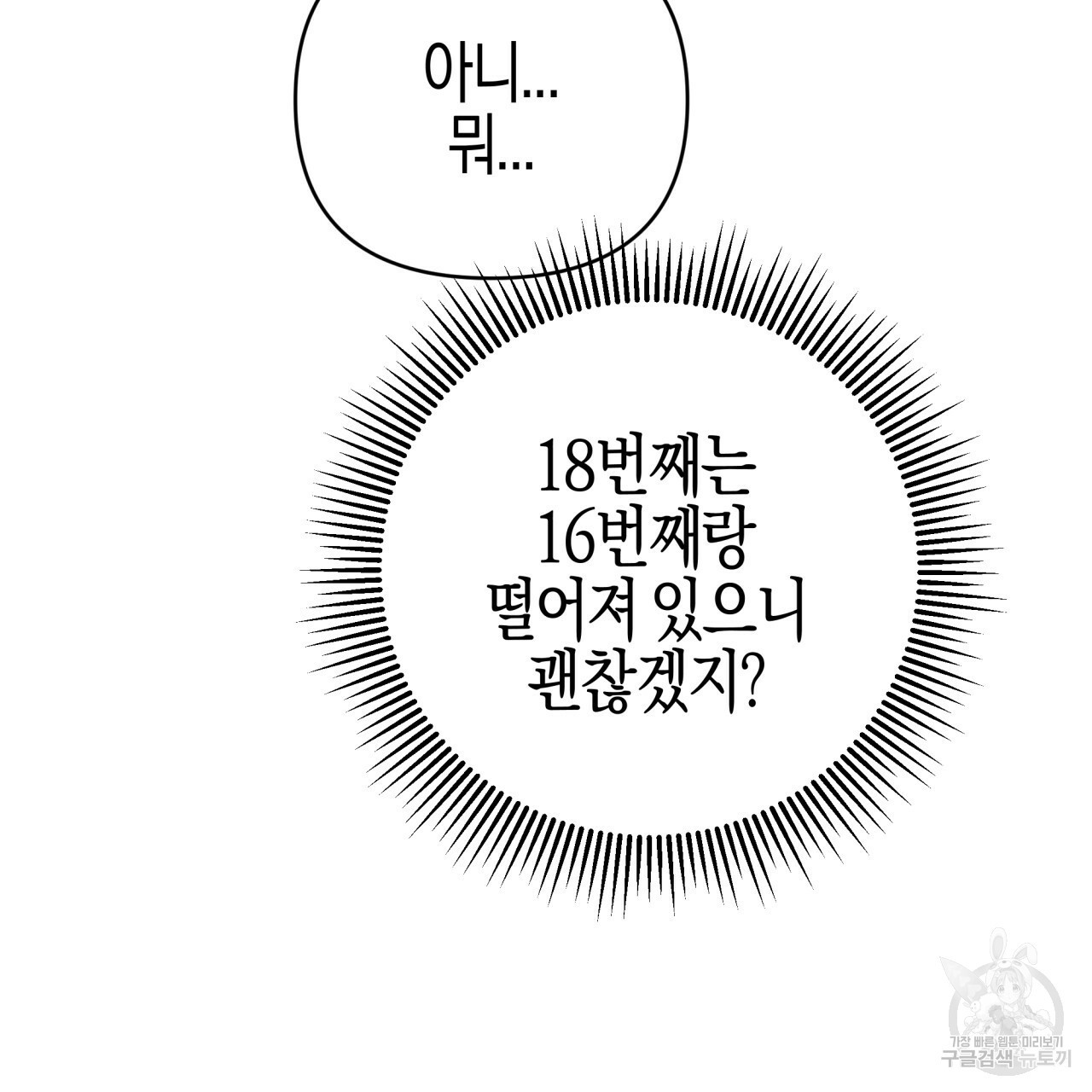 테라리움 어드벤처 43화 시즌1 완결 150