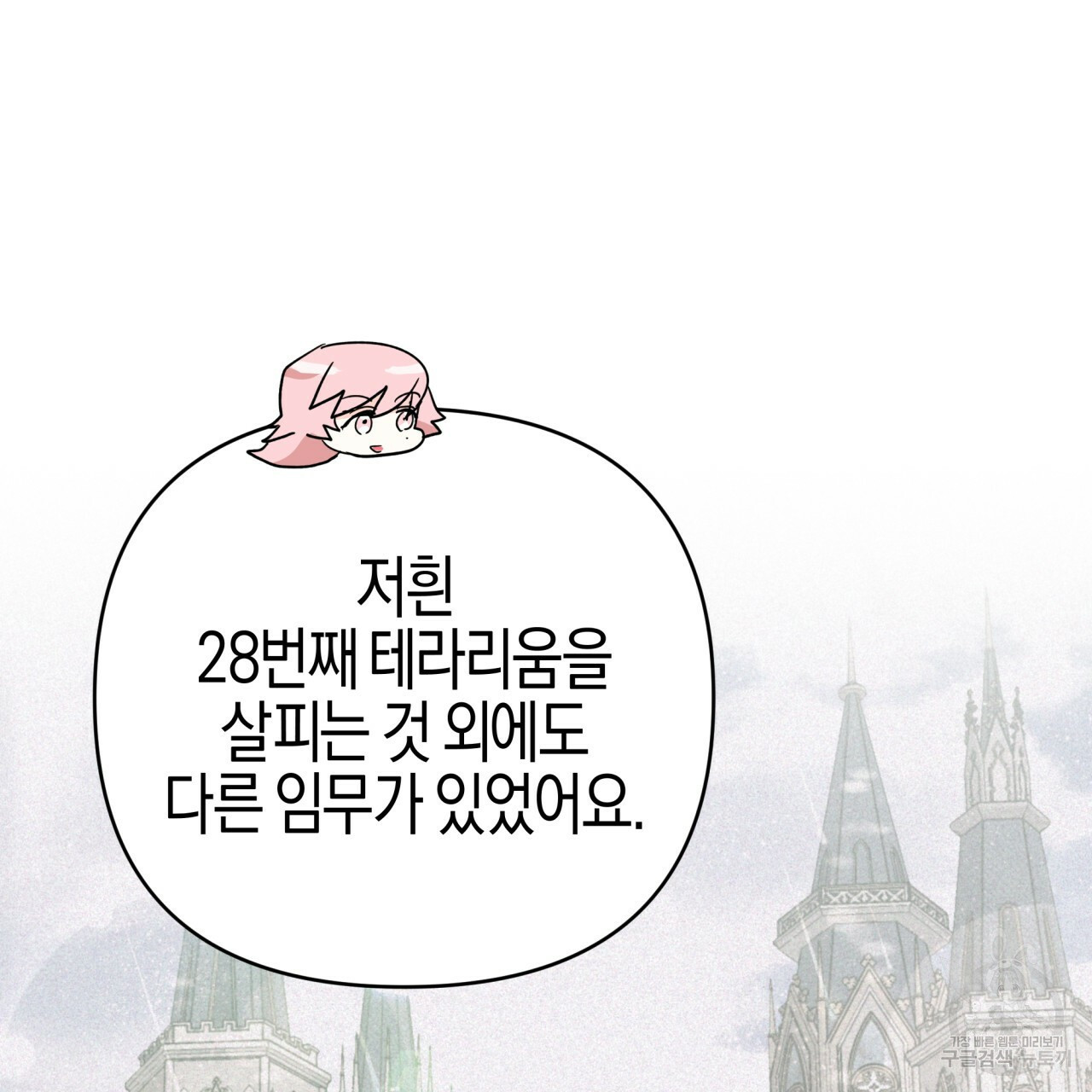테라리움 어드벤처 43화 시즌1 완결 151