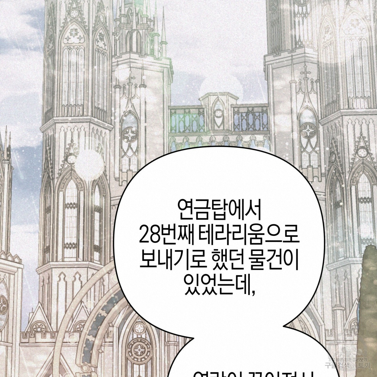 테라리움 어드벤처 43화 시즌1 완결 152