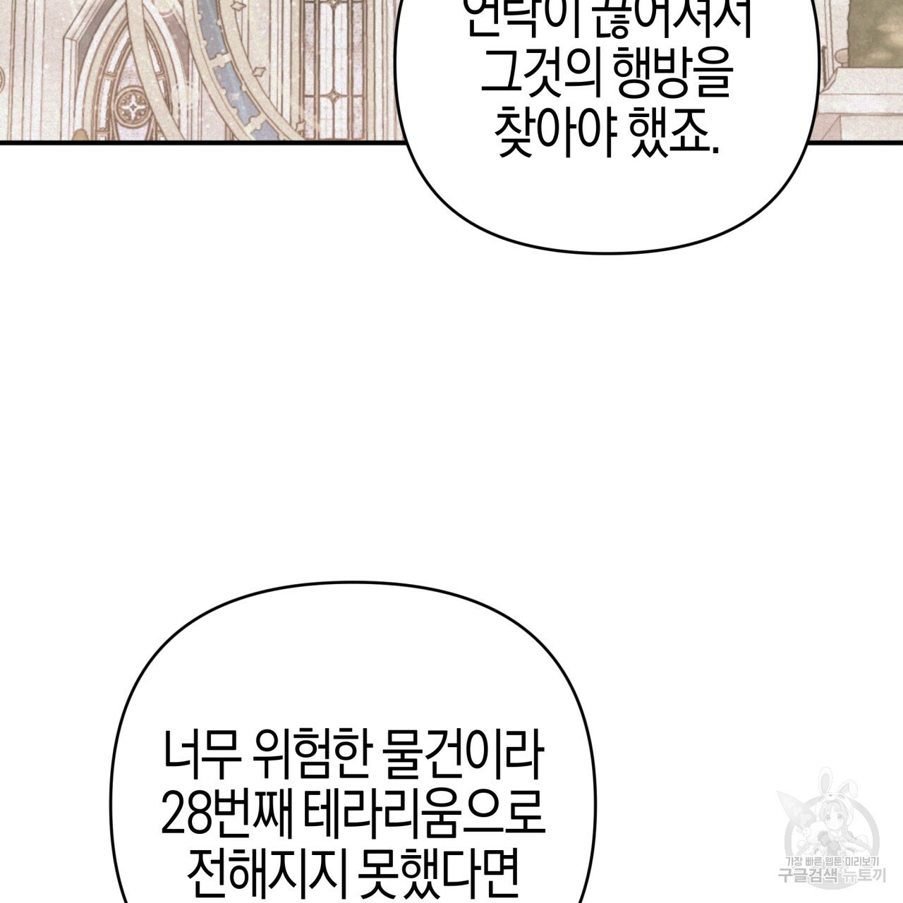 테라리움 어드벤처 43화 시즌1 완결 153