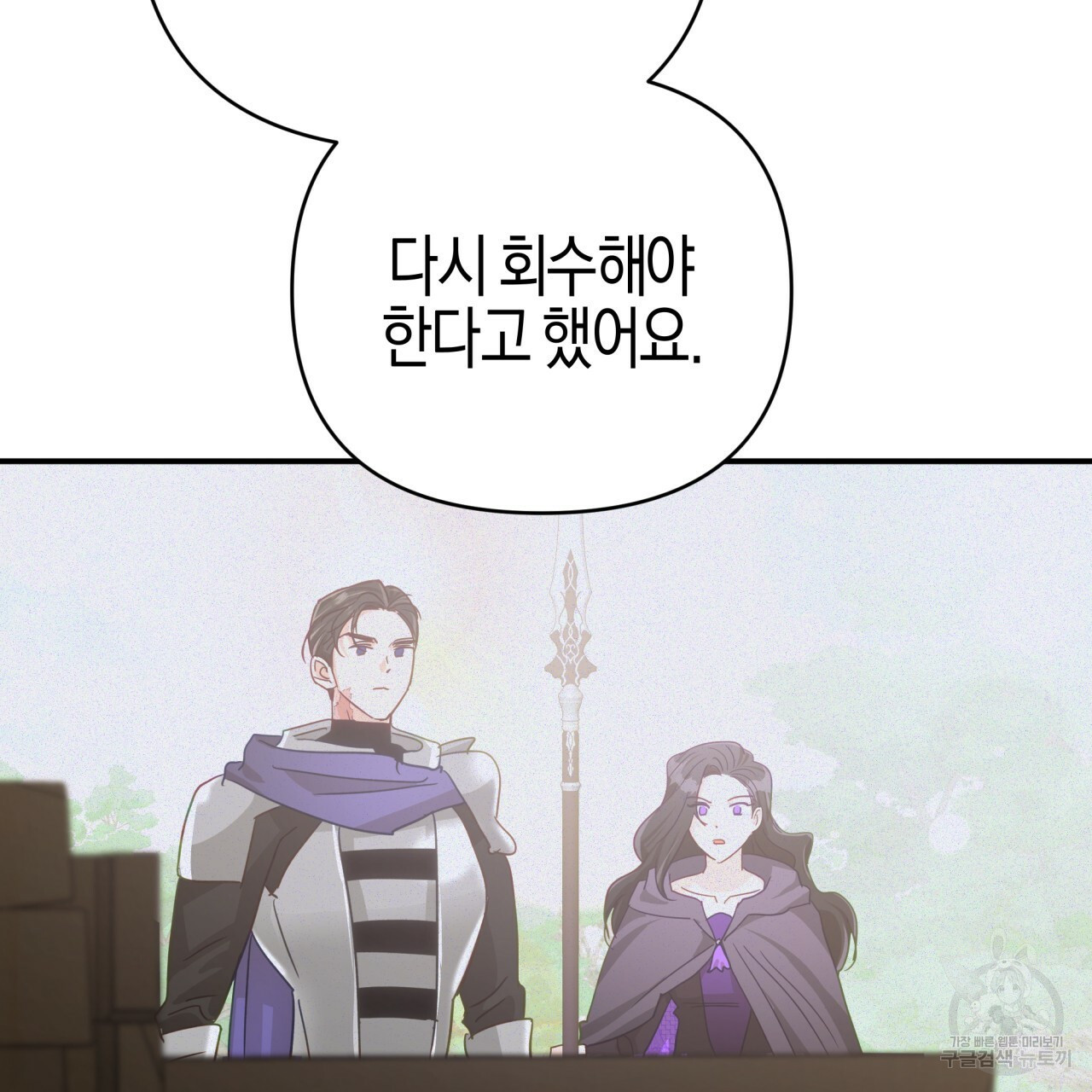 테라리움 어드벤처 43화 시즌1 완결 154