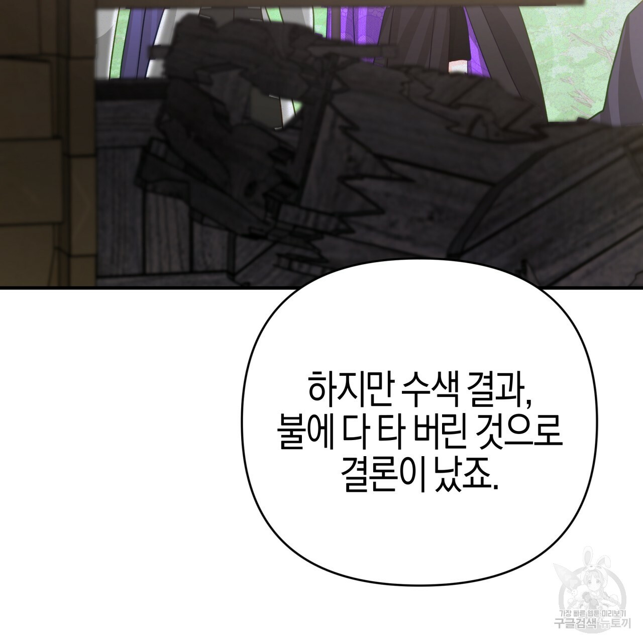 테라리움 어드벤처 43화 시즌1 완결 155