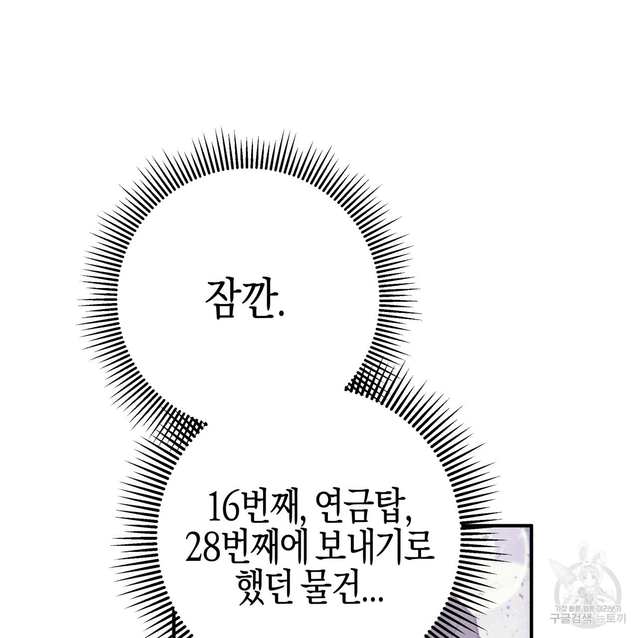 테라리움 어드벤처 43화 시즌1 완결 157