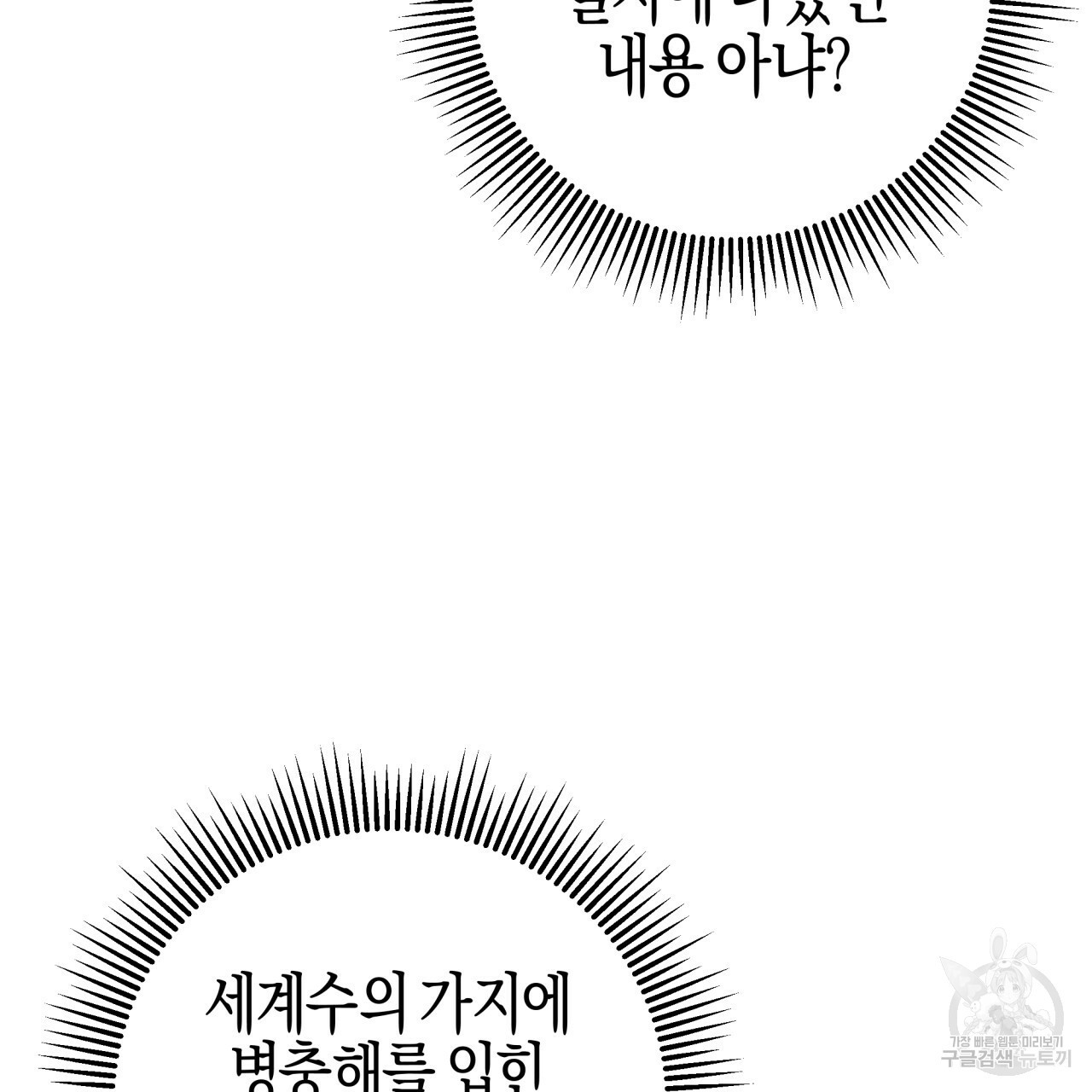 테라리움 어드벤처 43화 시즌1 완결 159