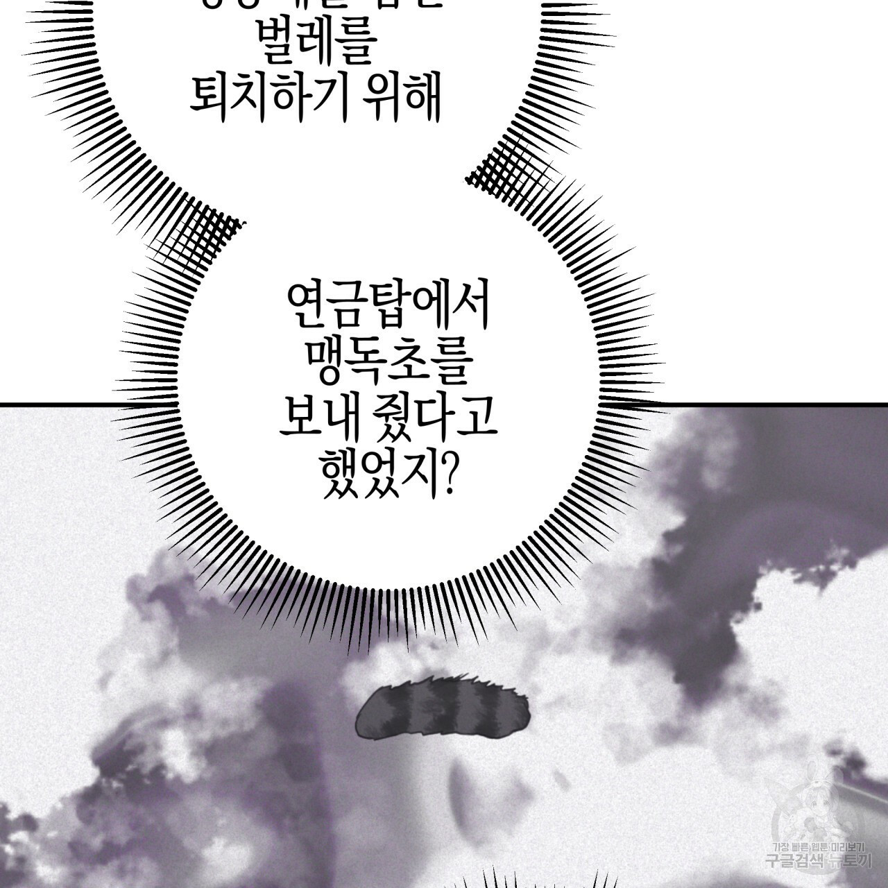 테라리움 어드벤처 43화 시즌1 완결 160
