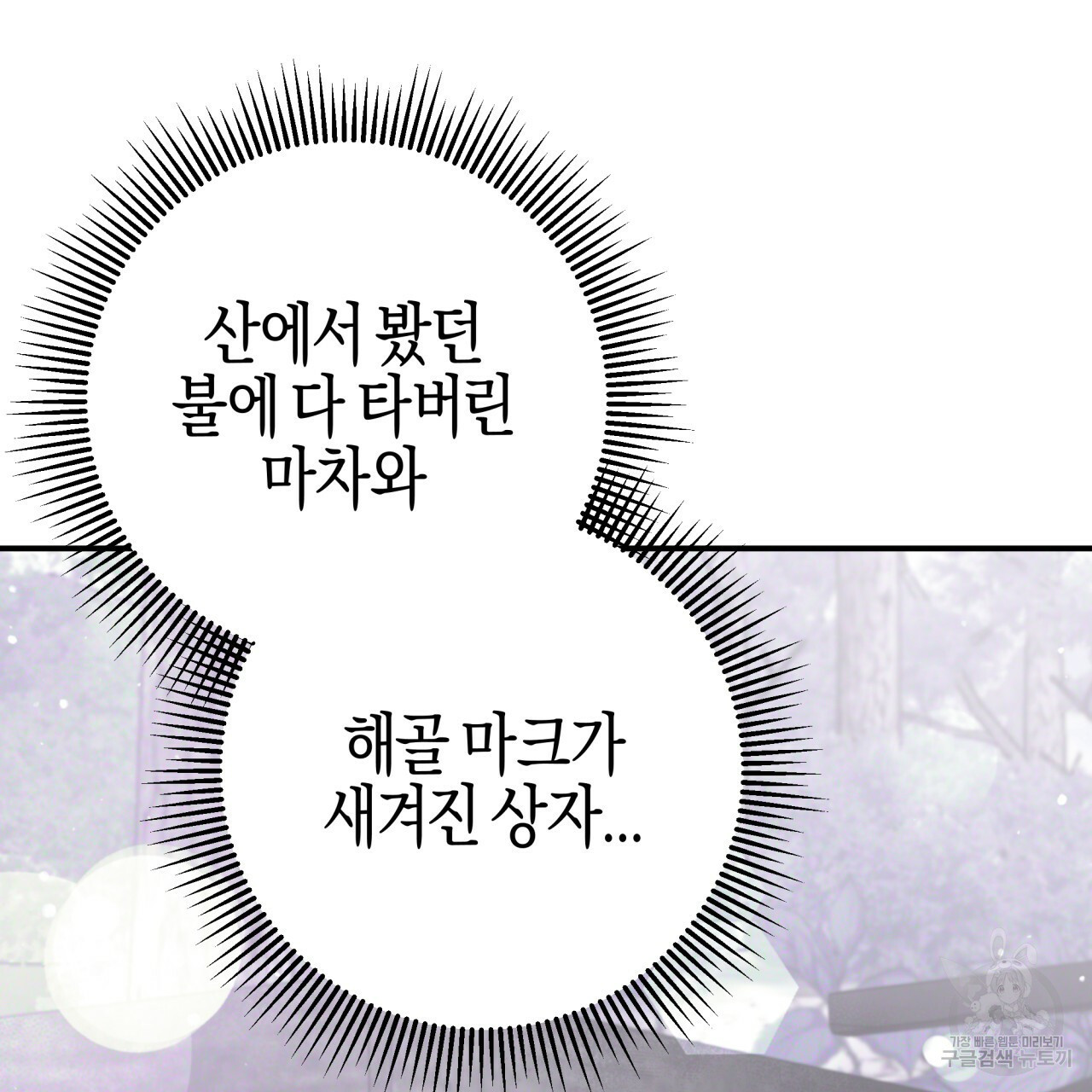 테라리움 어드벤처 43화 시즌1 완결 162