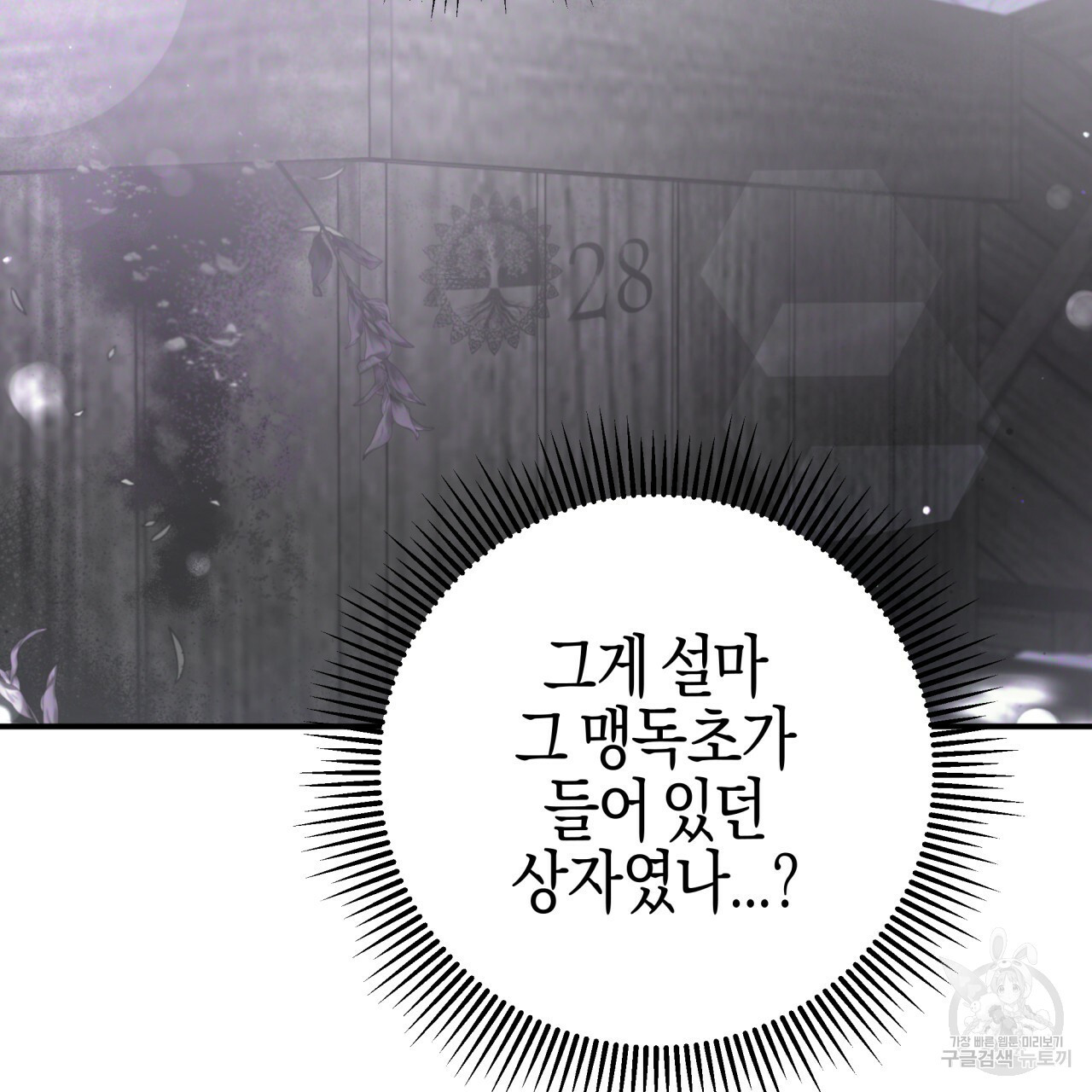 테라리움 어드벤처 43화 시즌1 완결 163