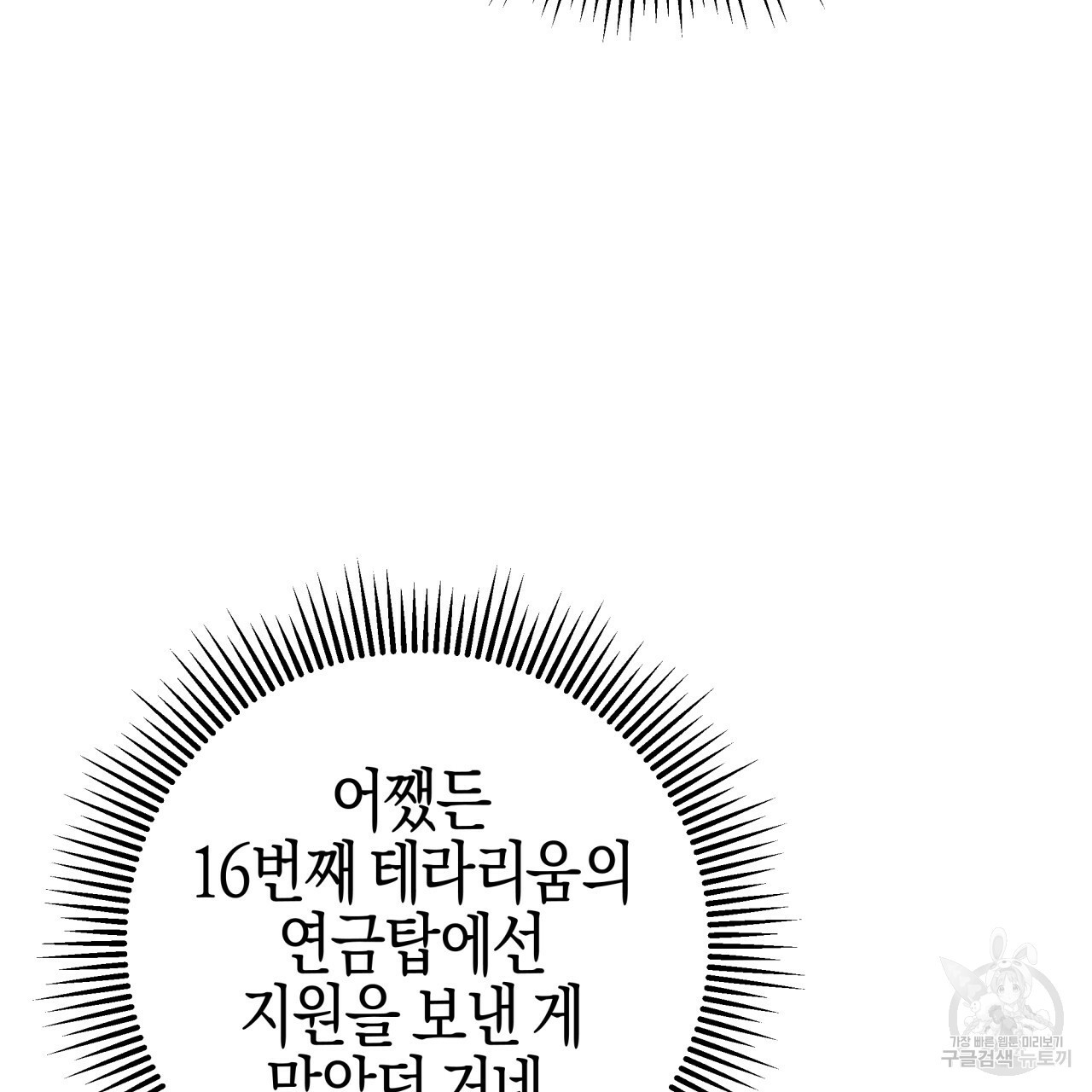 테라리움 어드벤처 43화 시즌1 완결 164