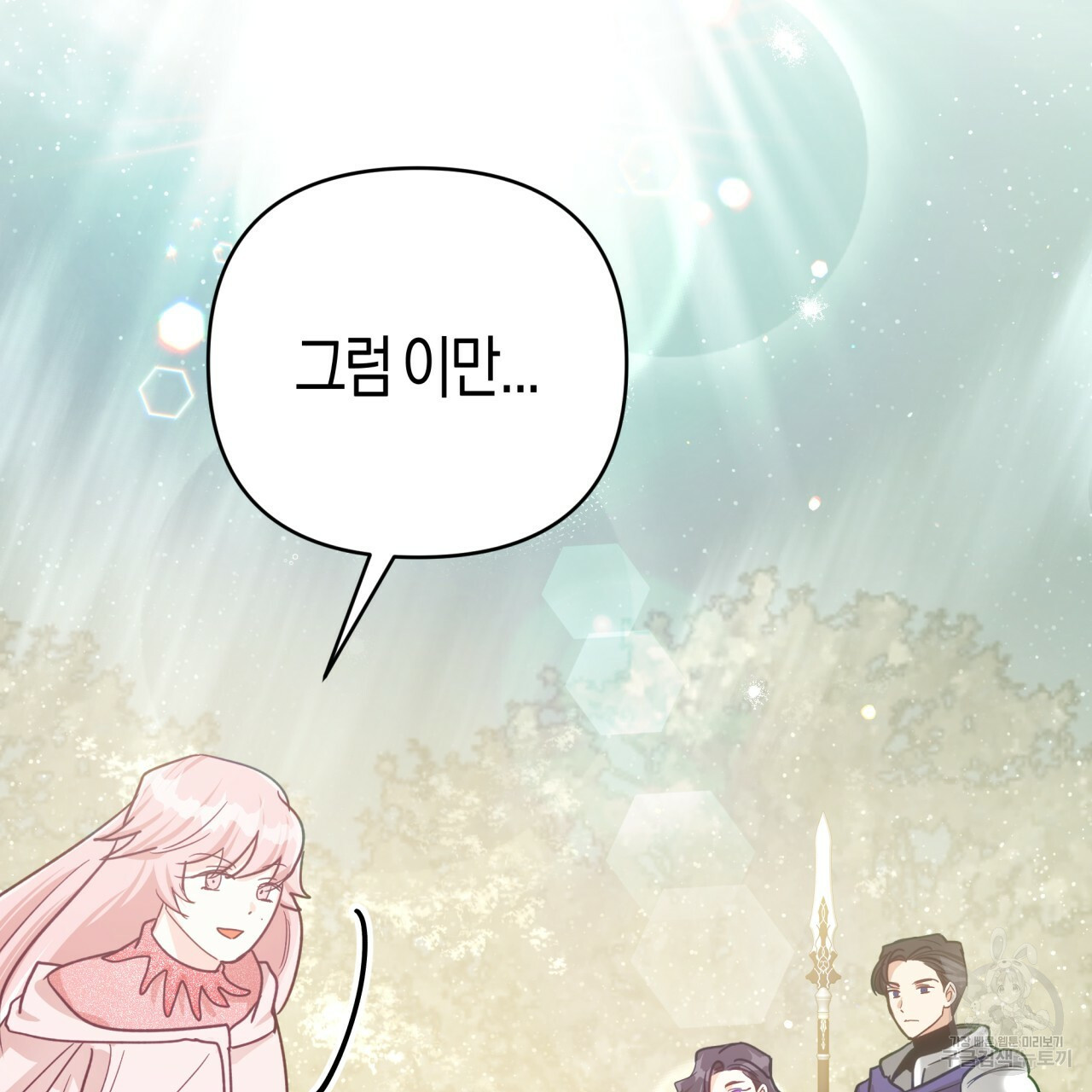 테라리움 어드벤처 43화 시즌1 완결 168