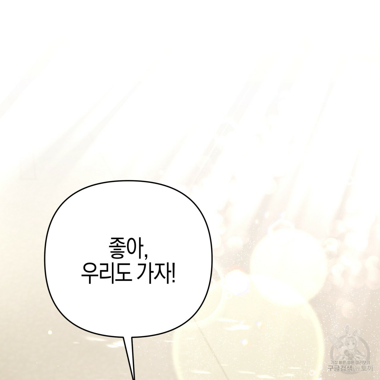 테라리움 어드벤처 43화 시즌1 완결 173
