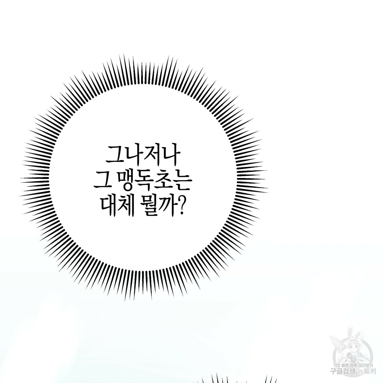 테라리움 어드벤처 43화 시즌1 완결 176
