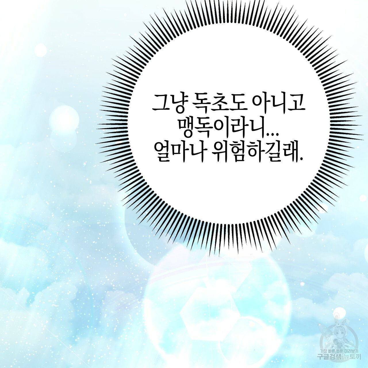 테라리움 어드벤처 43화 시즌1 완결 177