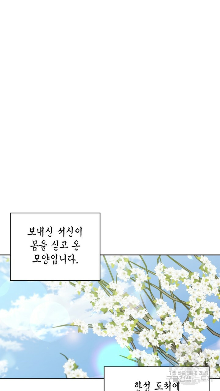 절벽에 뜬 달 외전2 최종화 2