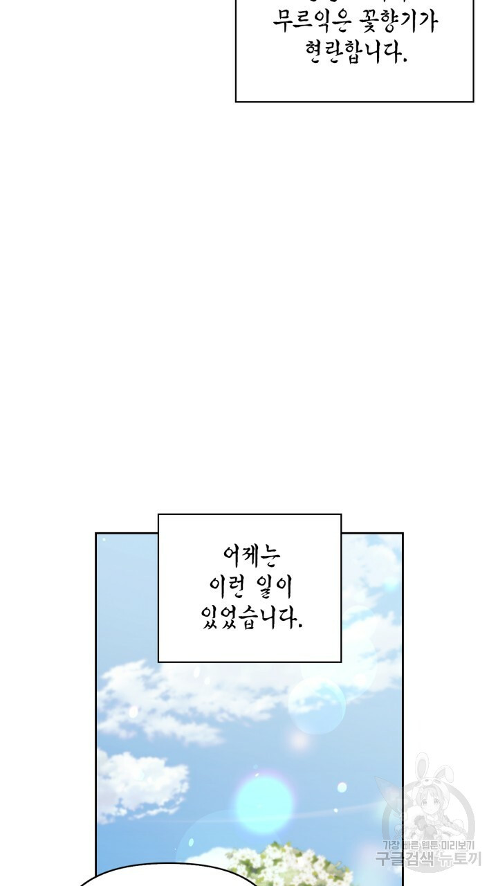 절벽에 뜬 달 외전2 최종화 3