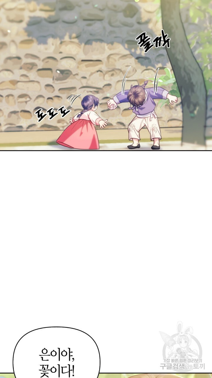 절벽에 뜬 달 외전2 최종화 7
