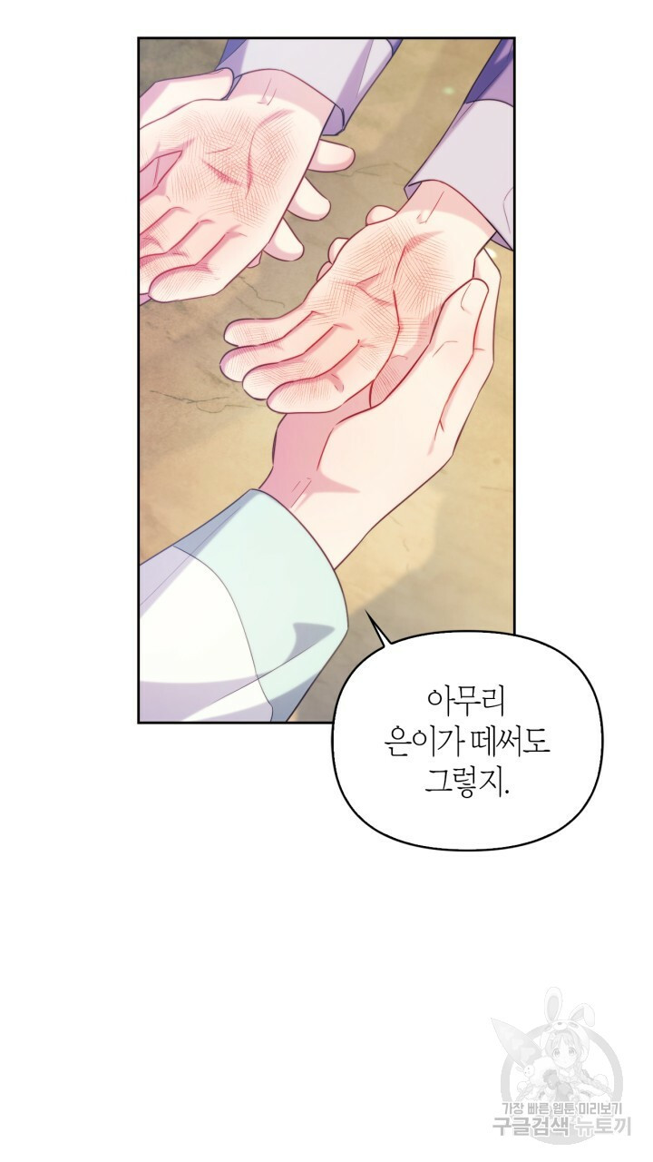 절벽에 뜬 달 외전2 최종화 12