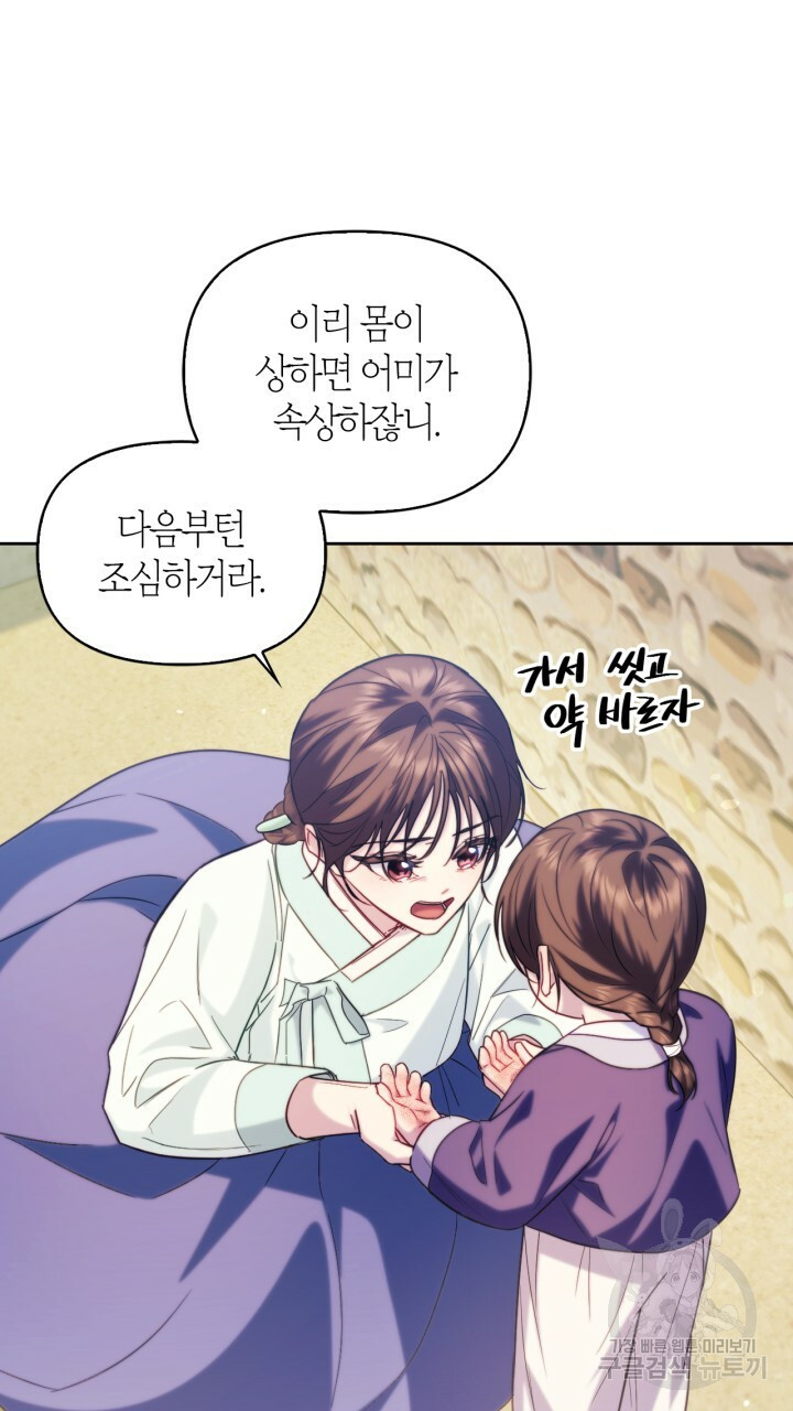 절벽에 뜬 달 외전2 최종화 13