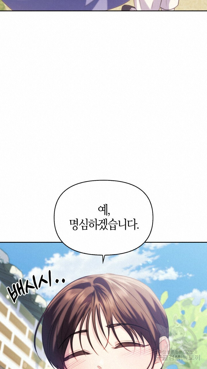 절벽에 뜬 달 외전2 최종화 14