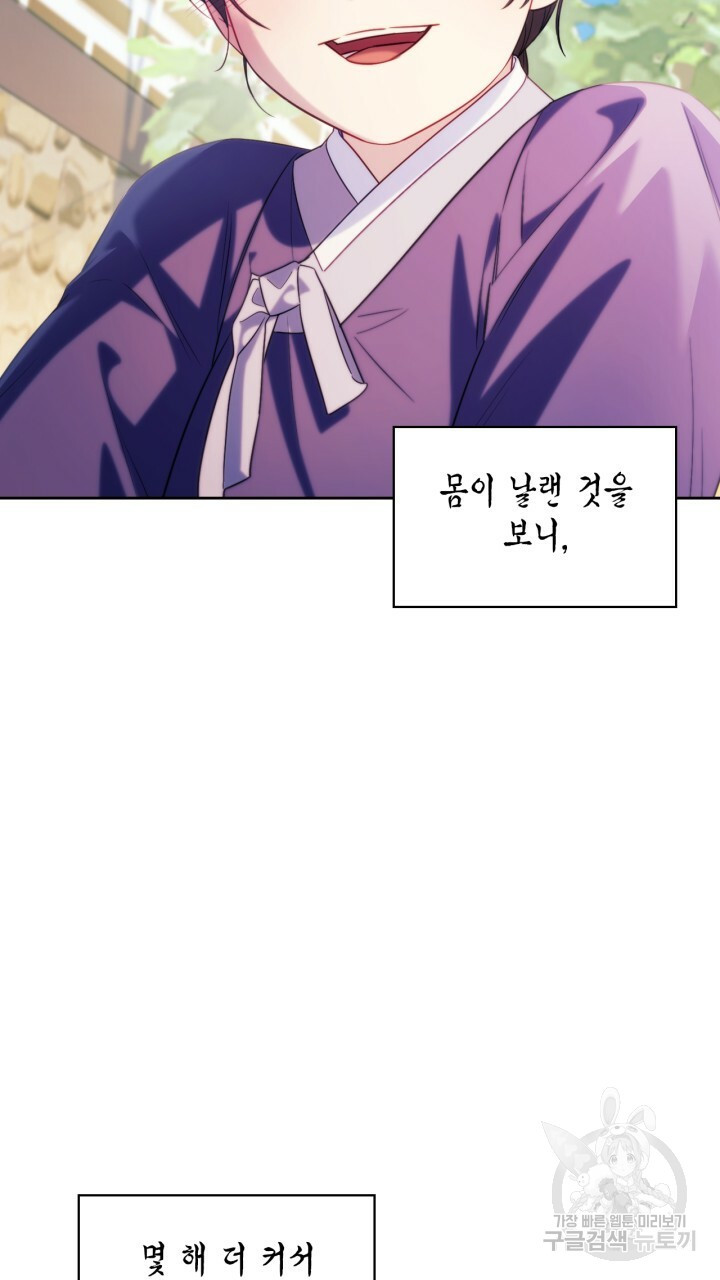 절벽에 뜬 달 외전2 최종화 15