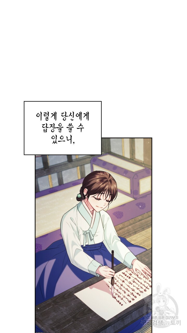 절벽에 뜬 달 외전2 최종화 17