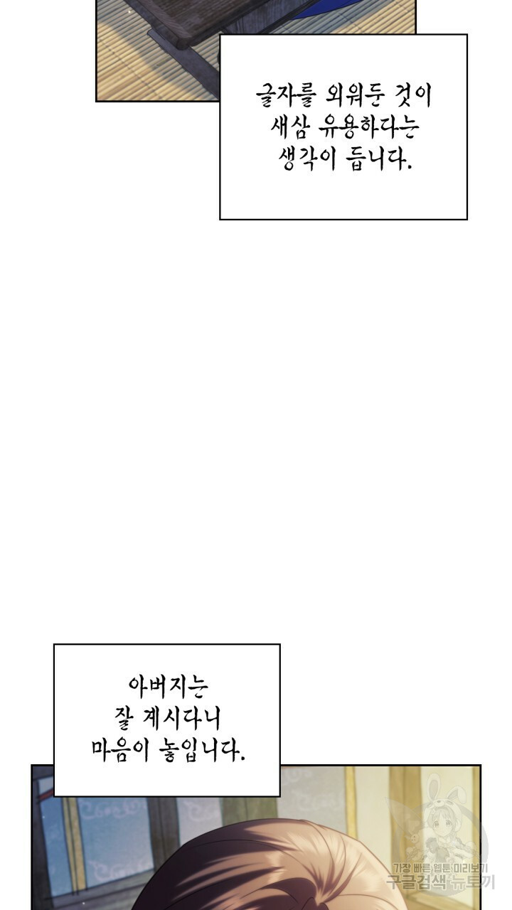 절벽에 뜬 달 외전2 최종화 18