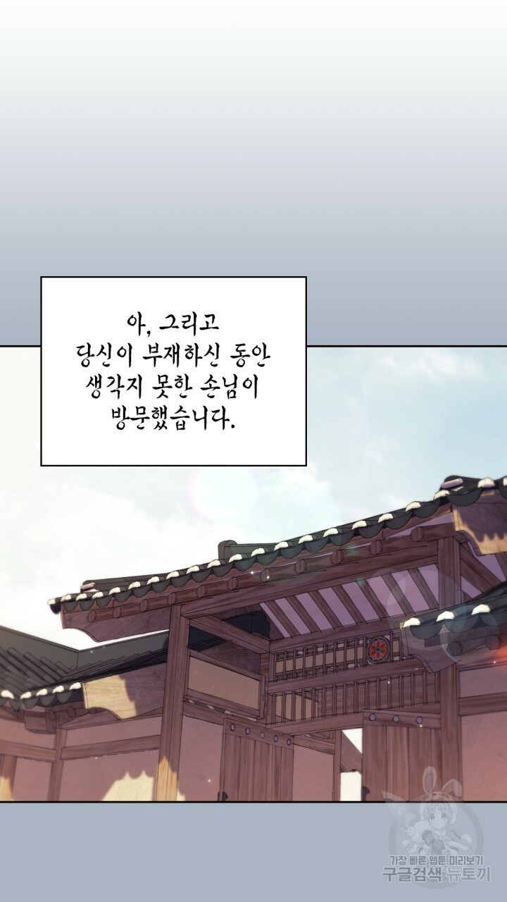 절벽에 뜬 달 외전2 최종화 20