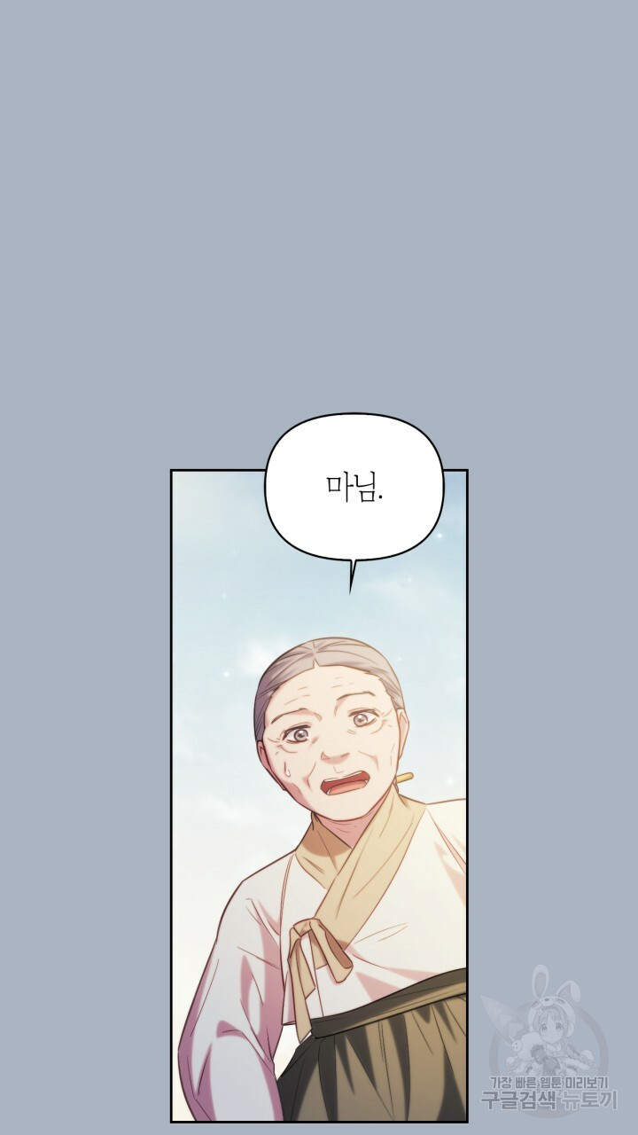 절벽에 뜬 달 외전2 최종화 21