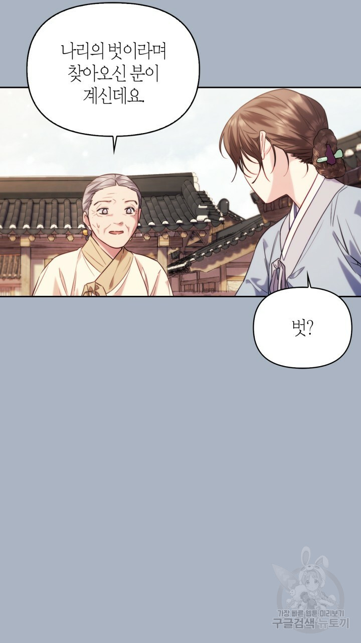 절벽에 뜬 달 외전2 최종화 23