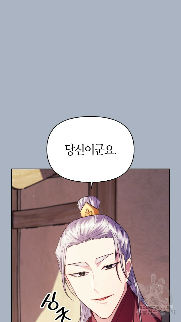 절벽에 뜬 달 외전2 최종화 25