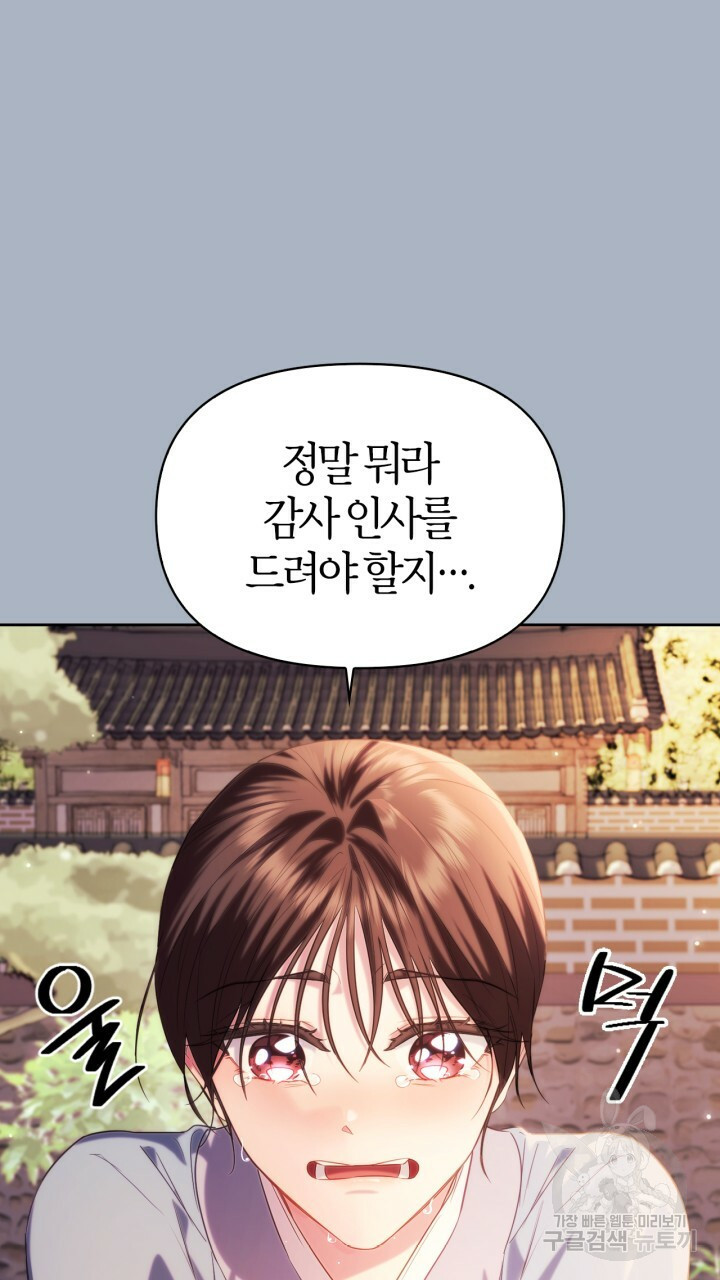 절벽에 뜬 달 외전2 최종화 31
