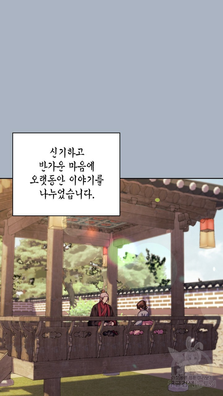 절벽에 뜬 달 외전2 최종화 35