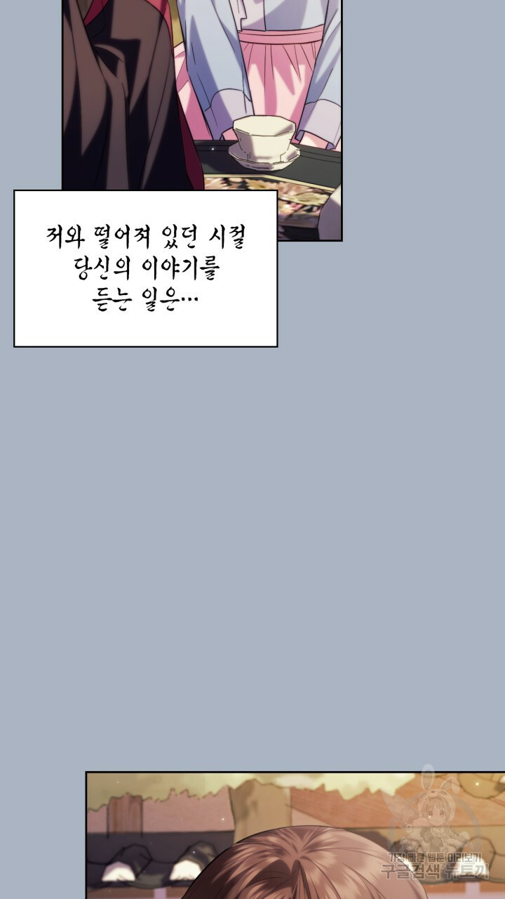 절벽에 뜬 달 외전2 최종화 37