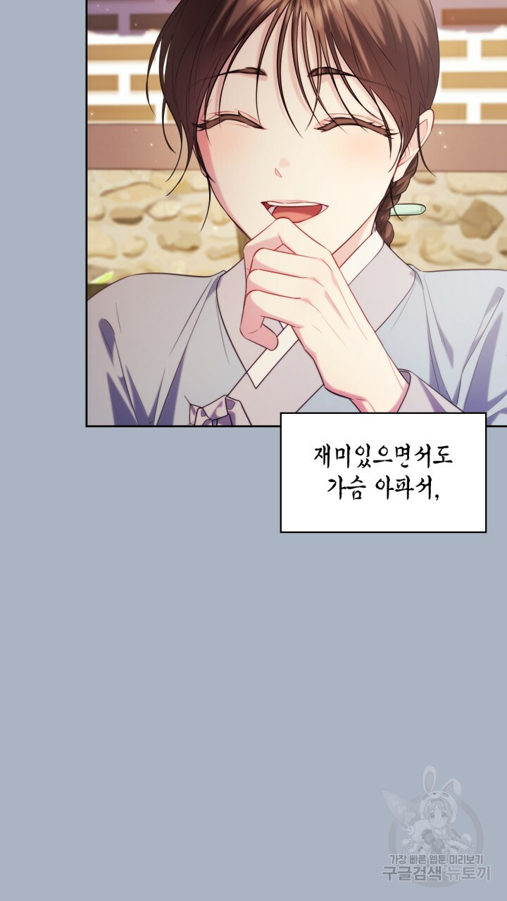 절벽에 뜬 달 외전2 최종화 38