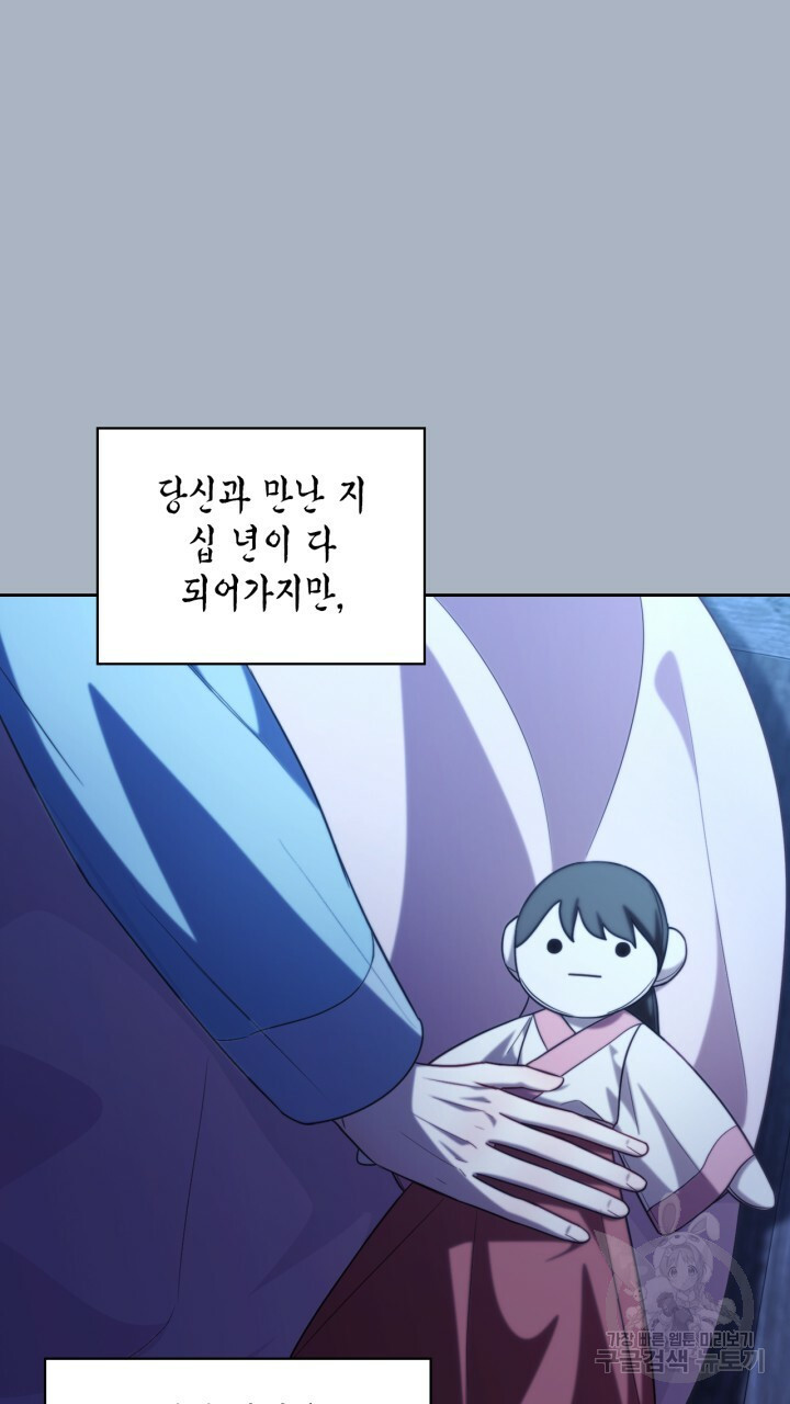 절벽에 뜬 달 외전2 최종화 40