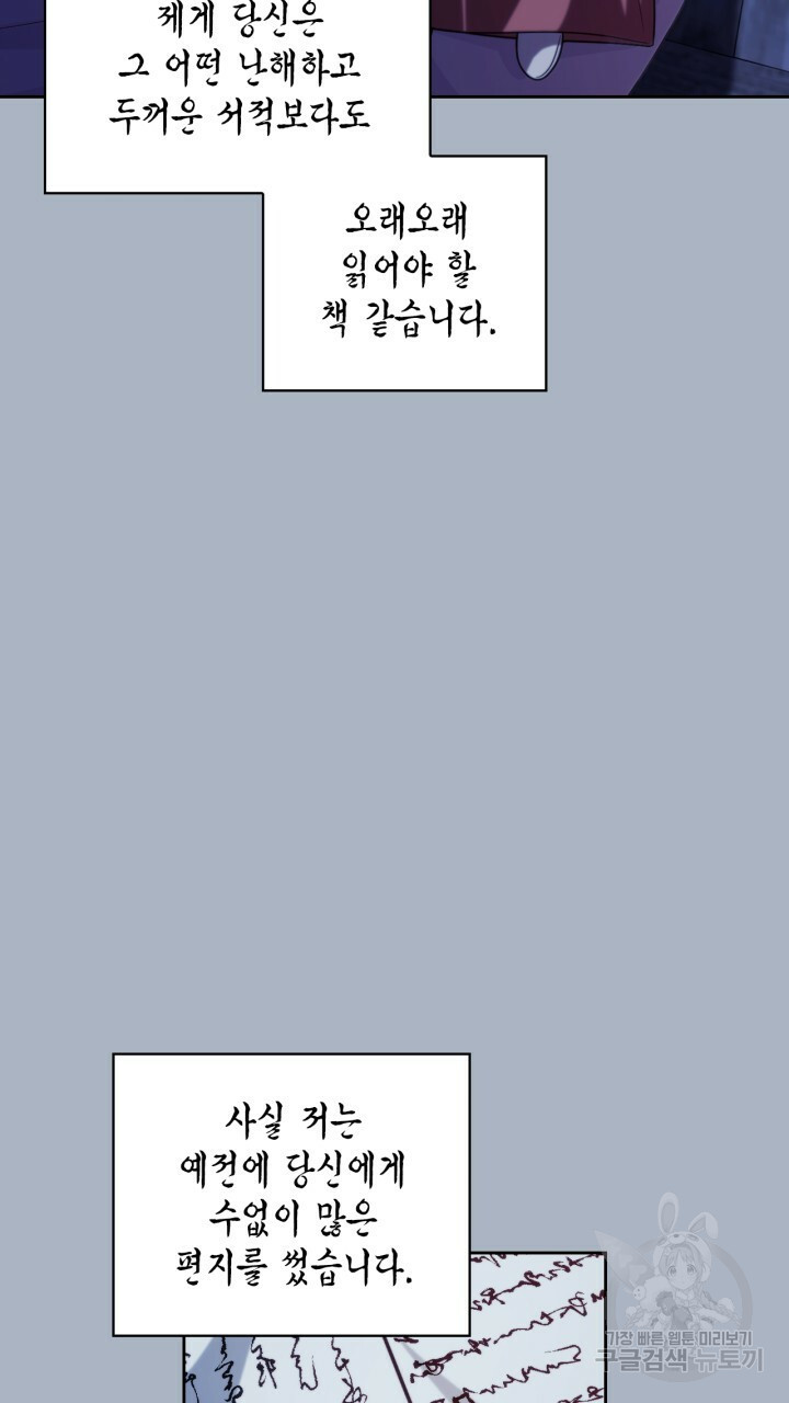 절벽에 뜬 달 외전2 최종화 41