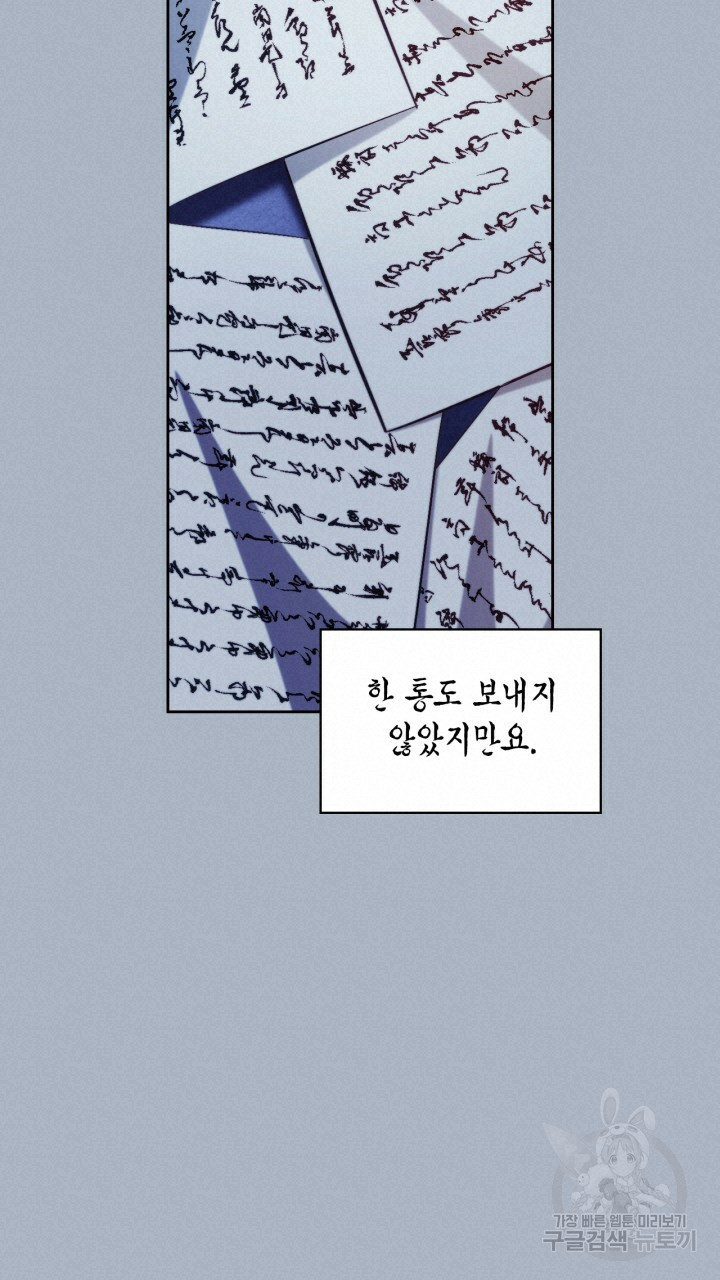 절벽에 뜬 달 외전2 최종화 42