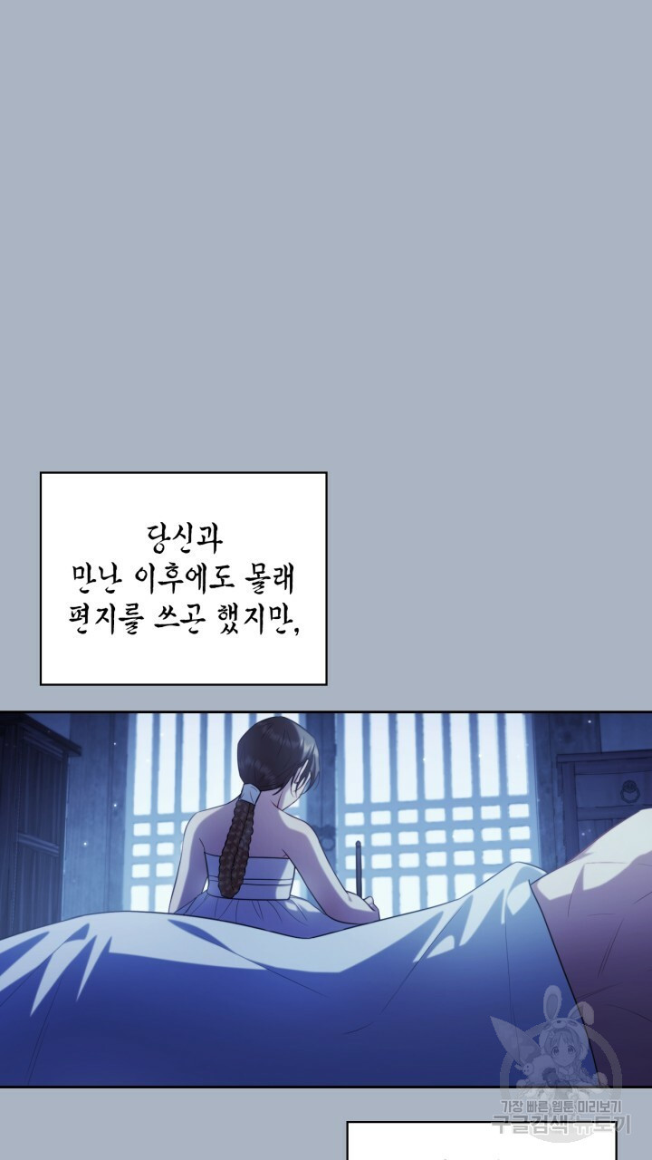 절벽에 뜬 달 외전2 최종화 44