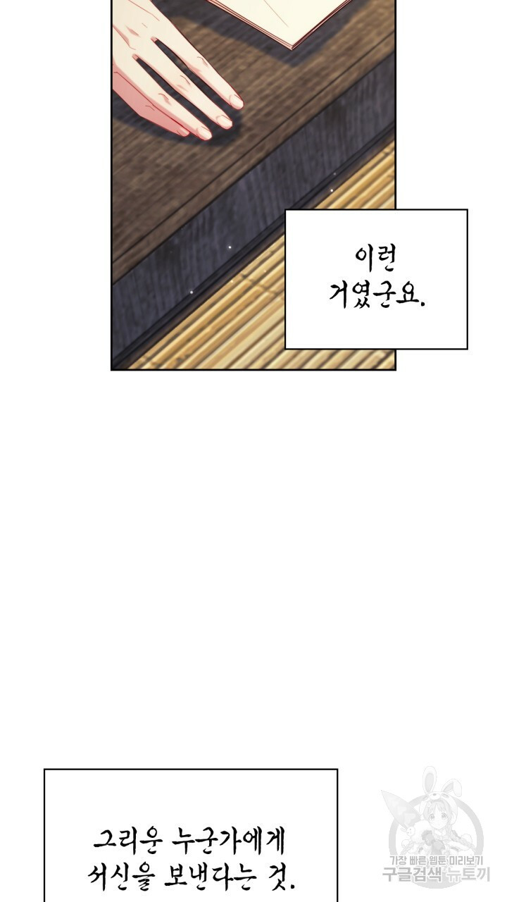 절벽에 뜬 달 외전2 최종화 46