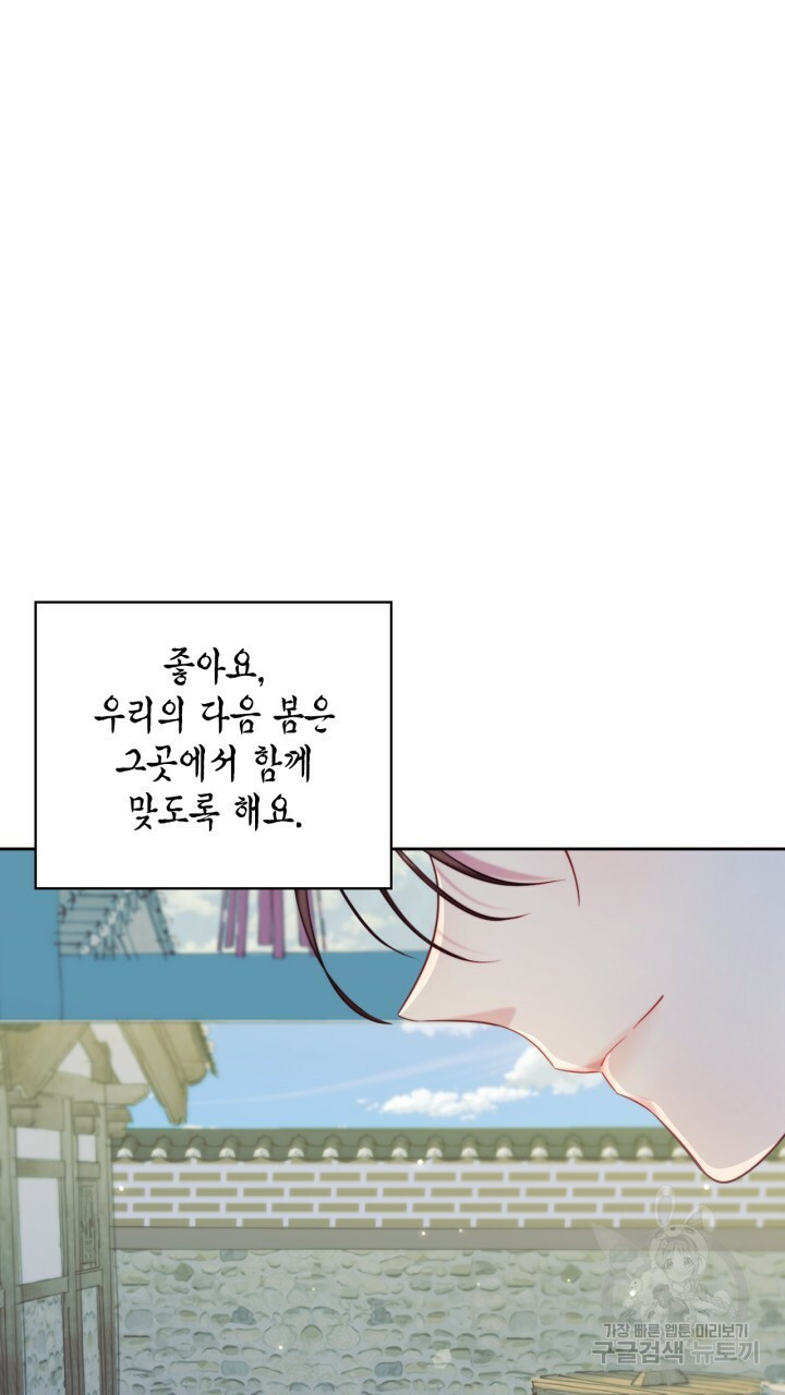 절벽에 뜬 달 외전2 최종화 48