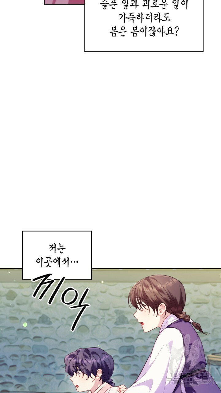절벽에 뜬 달 외전2 최종화 51