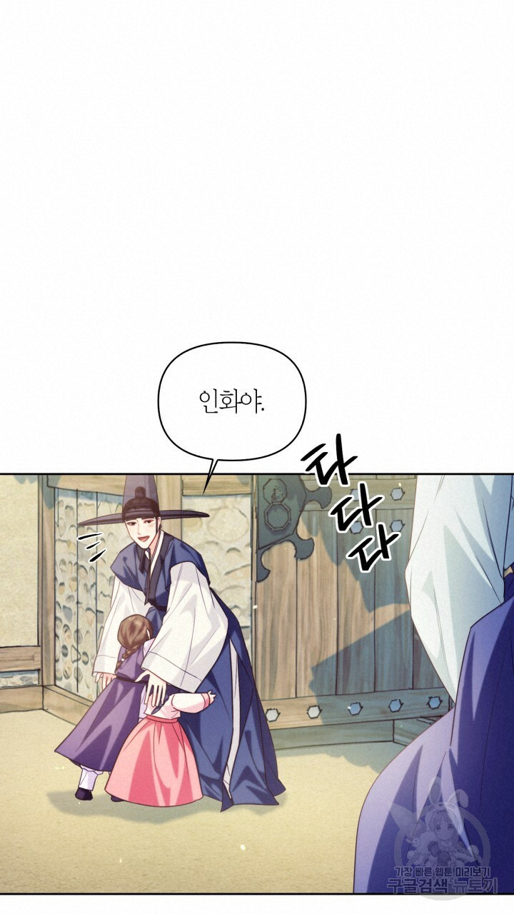 절벽에 뜬 달 외전2 최종화 55