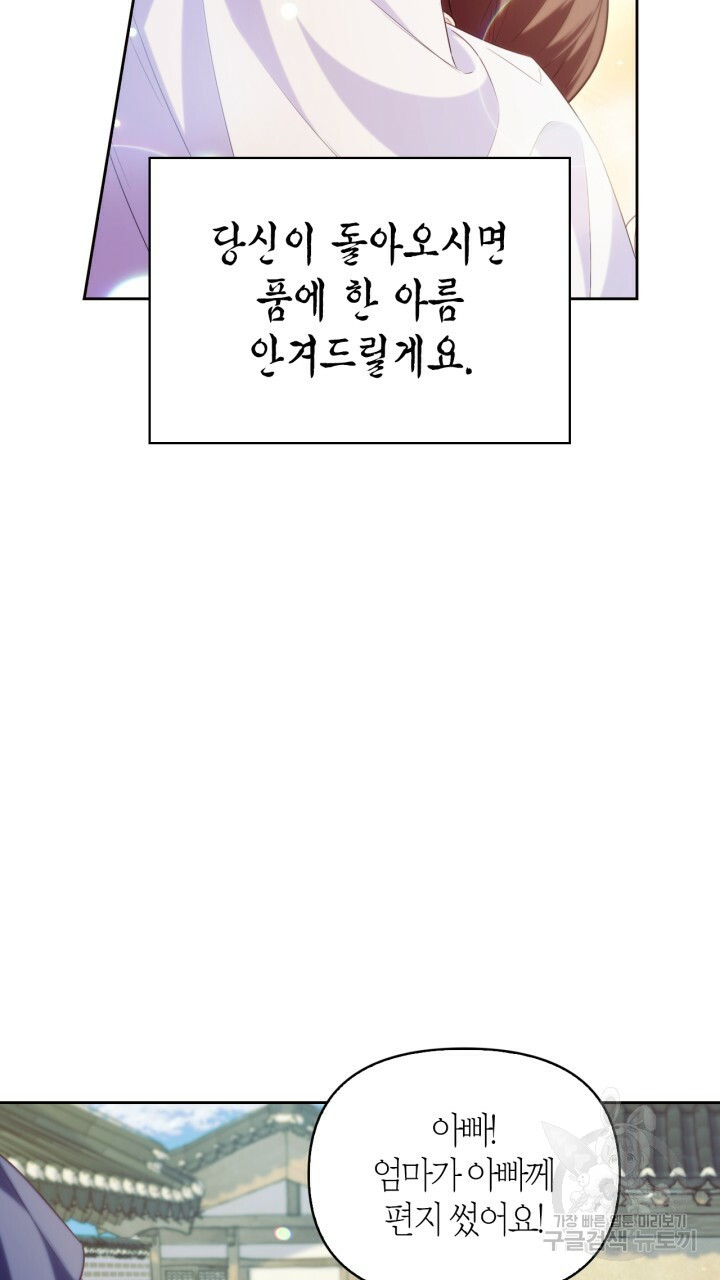 절벽에 뜬 달 외전2 최종화 59