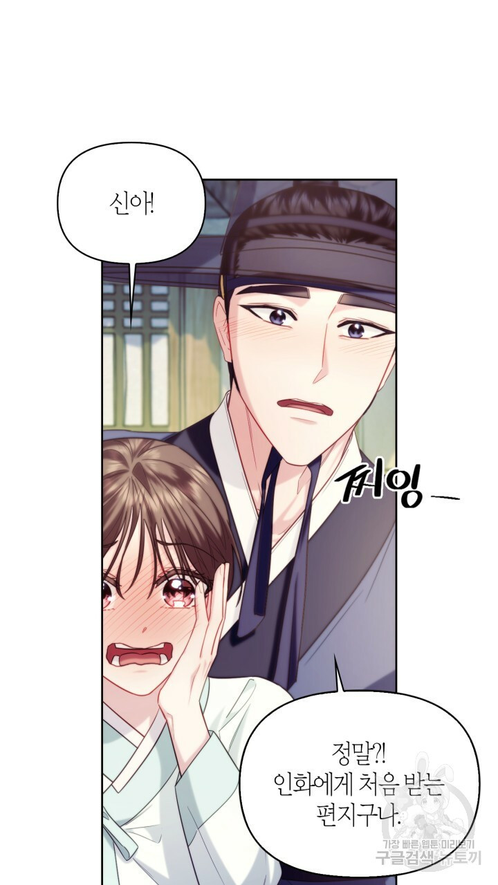 절벽에 뜬 달 외전2 최종화 61