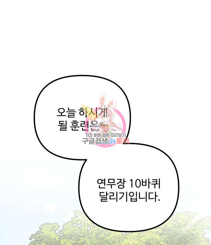 백설을 위하여 5화 1