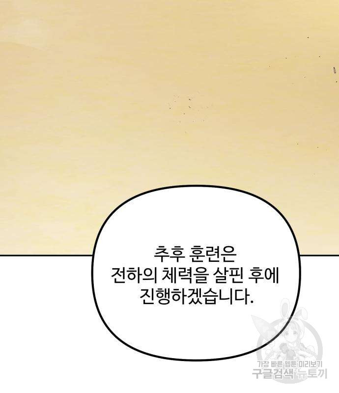 백설을 위하여 5화 3