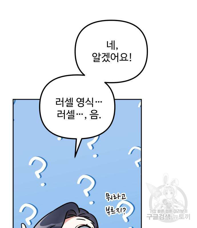 백설을 위하여 5화 4