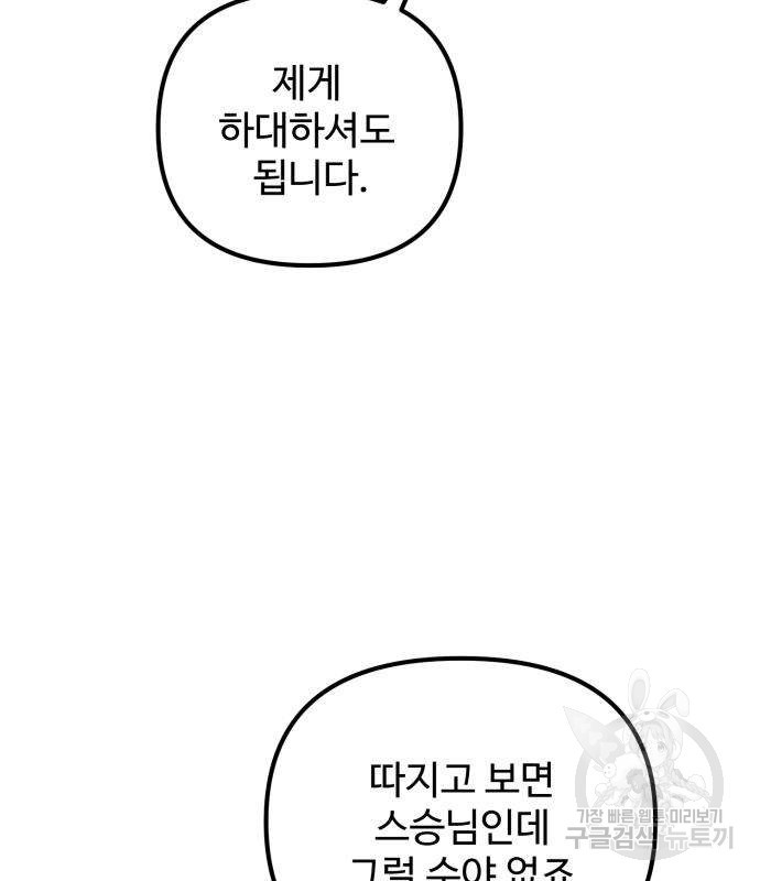백설을 위하여 5화 7